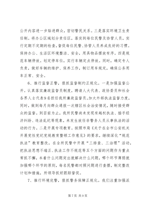 基层派出所正规化建设汇报 (2).docx