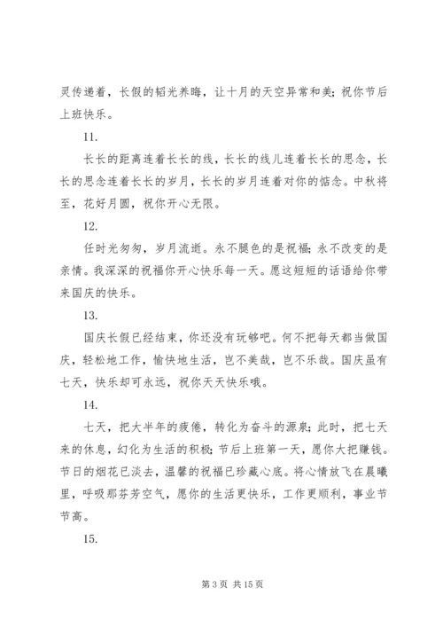 国庆节卡片祝福语送朋友.docx