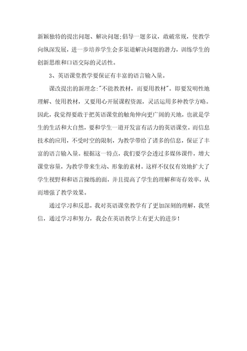 老师实习心得体会：英语教学反思