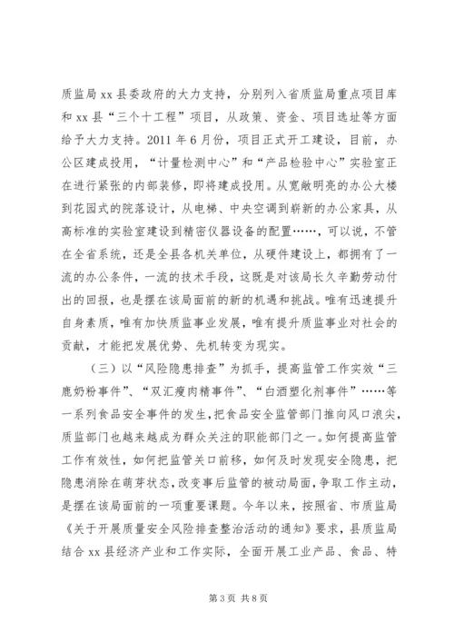 县质监局工作报告材料.docx