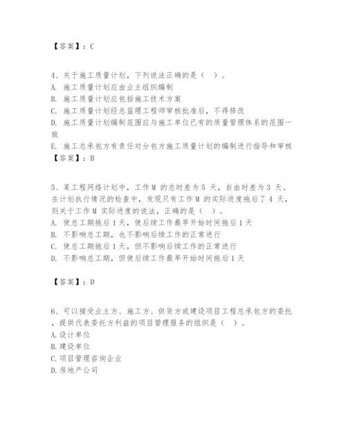 2024年一级建造师之一建建设工程项目管理题库精品【考试直接用】.docx