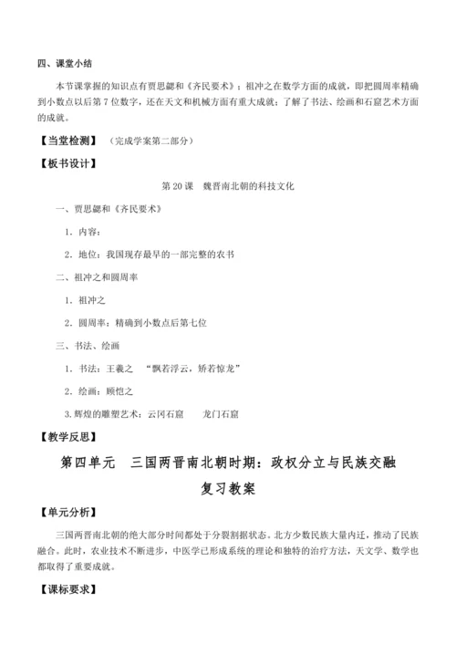 七上历史教案  (全册）