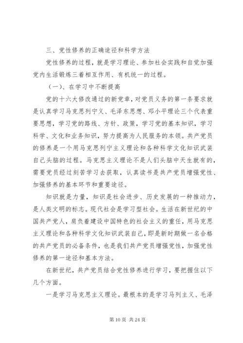 党性培训心得体会.docx