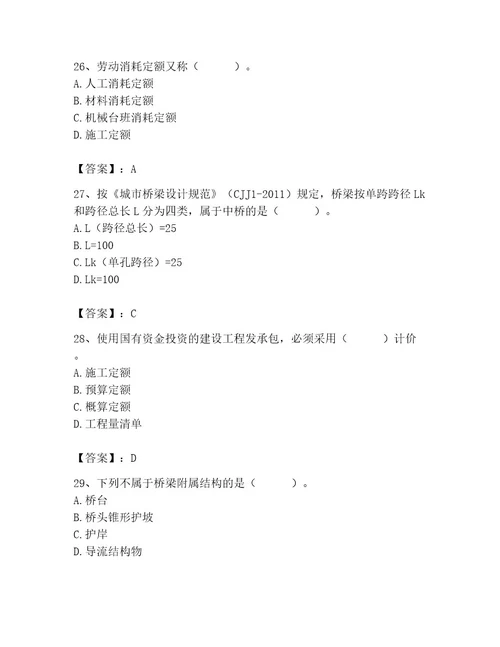 施工员之市政施工基础知识题库模拟题