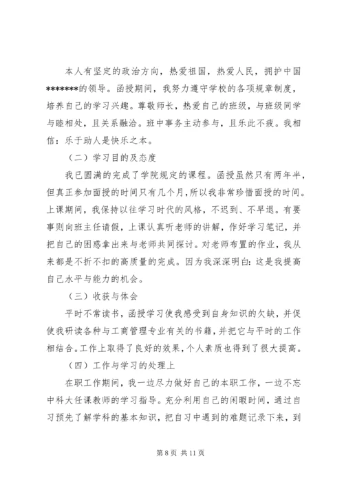 关于函授自我鉴定范文大全.docx