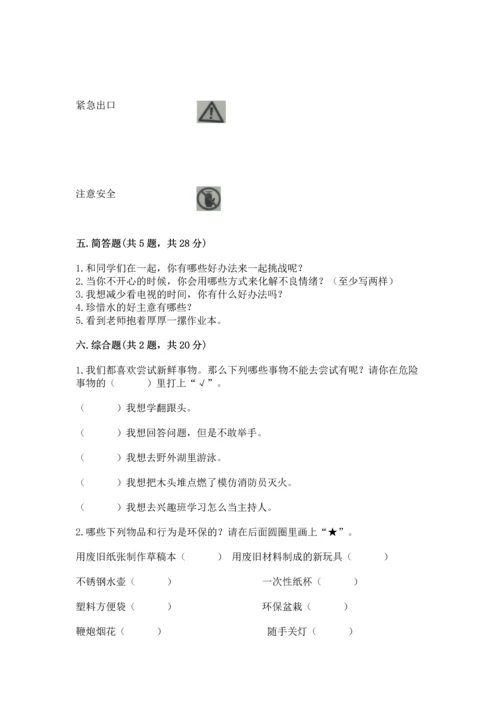 部编版二年级下册道德与法治 期末测试卷（名师系列）.docx