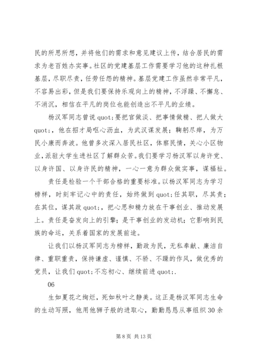 学习杨汉军同志先进事迹心得体会范文精选8篇.docx