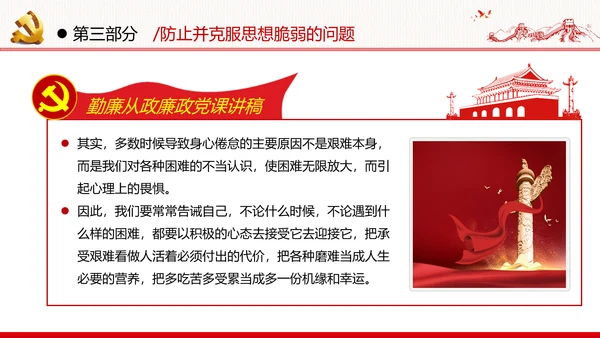 党员干部党性修养党课党政党建支部团委党员教育初心学习模板