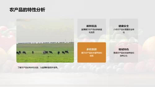 农产品直播销售全攻略