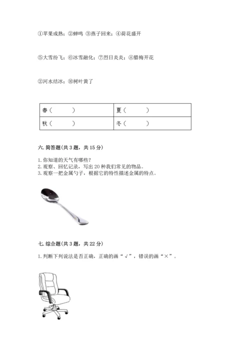 教科版二年级上册科学期末测试卷附参考答案（培优a卷）.docx