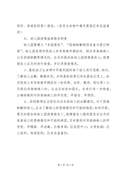 突发公共卫生事件报告制度 (2).docx