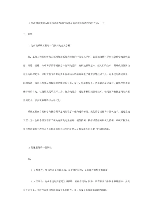 系统工程复习题及答案.docx