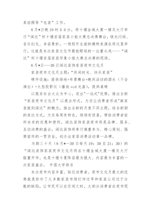 周年庆典策划_2.docx