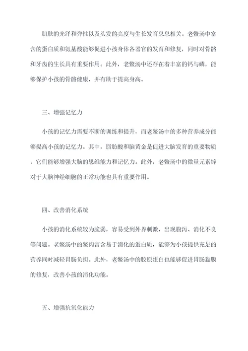小孩吃老鳖汤的好处与功效