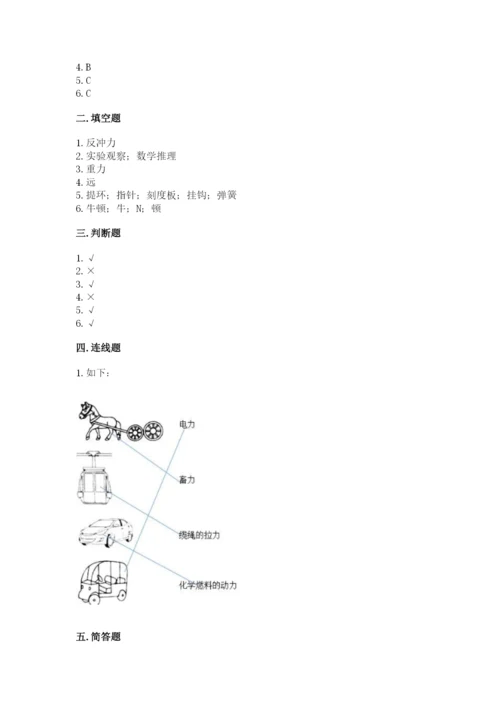 教科版四年级上册科学第三单元《运动和力》测试卷【典型题】.docx