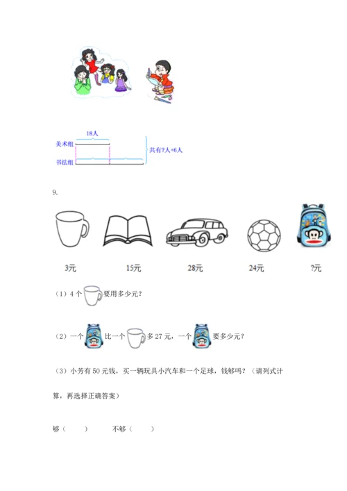 小学二年级上册数学应用题100道【培优b卷】.docx