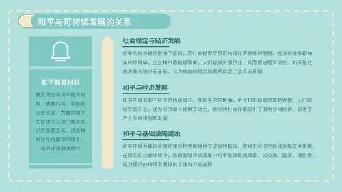 绿色插画风世界和平日公益宣传PPT模版