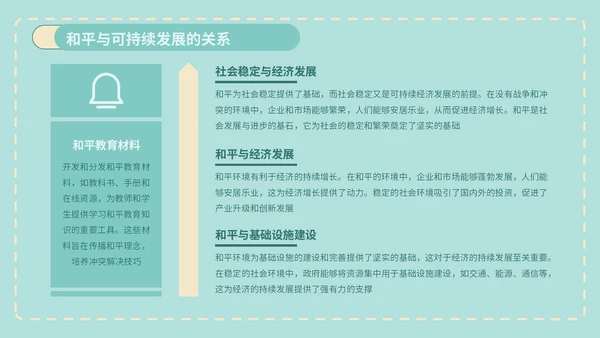 绿色插画风世界和平日公益宣传PPT模版