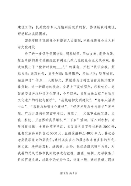 县政协为构建社会主义和谐社会献智尽力 (3).docx