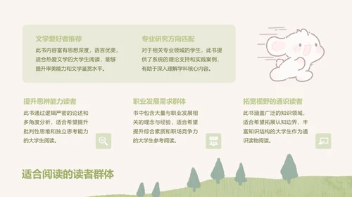 眠眠兔绿色卡通风读书笔记