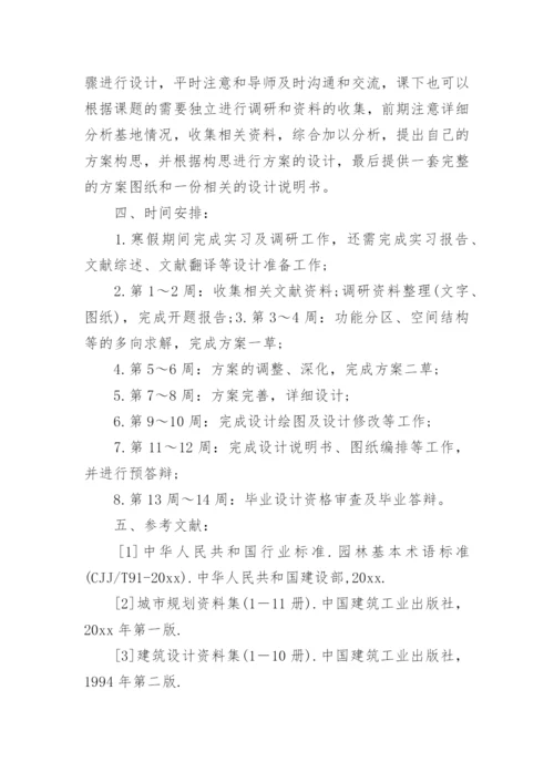 毕业论文开题报告（精）.docx