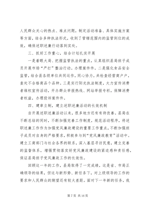 人才市场述职述廉报告.docx