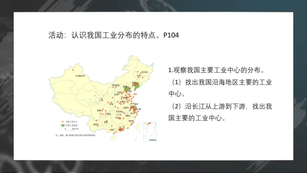 4.3 工业（课件38张）- 人教版地理八年级上册