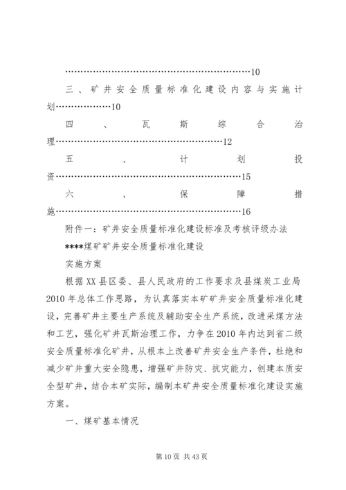 质量标准化建设方案.docx