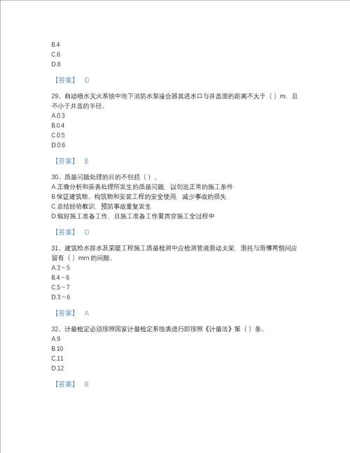 福建省质量员之设备安装质量专业管理实务自测题型题库历年真题