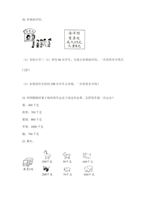 小学三年级数学应用题大全附答案（精练）.docx