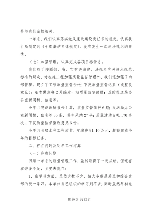 水利基建工程质量监督站总结及下一年计划打算.docx