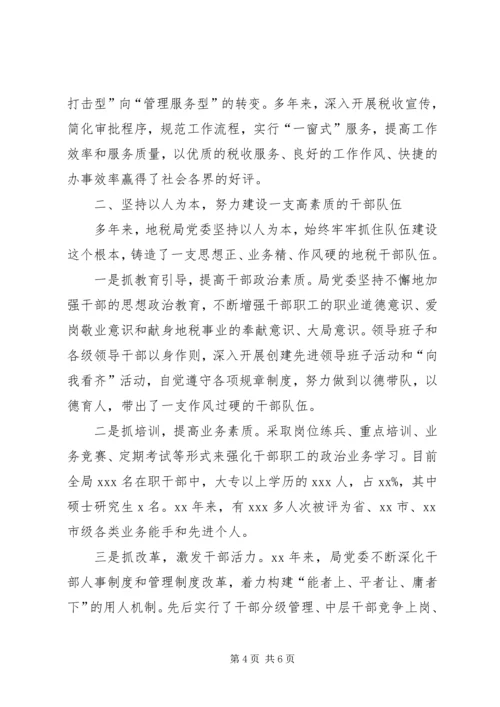 地税局加强领导班子执政能力建设工作汇报.docx