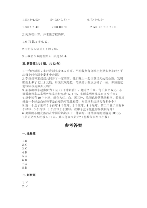 小学五年级上册数学期末考试试卷（考点提分）.docx