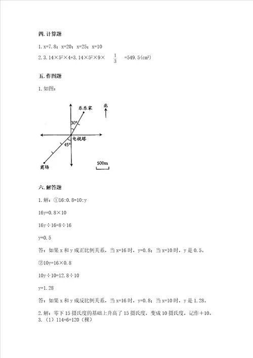 小学六年级下册数学期末测试卷带答案培优