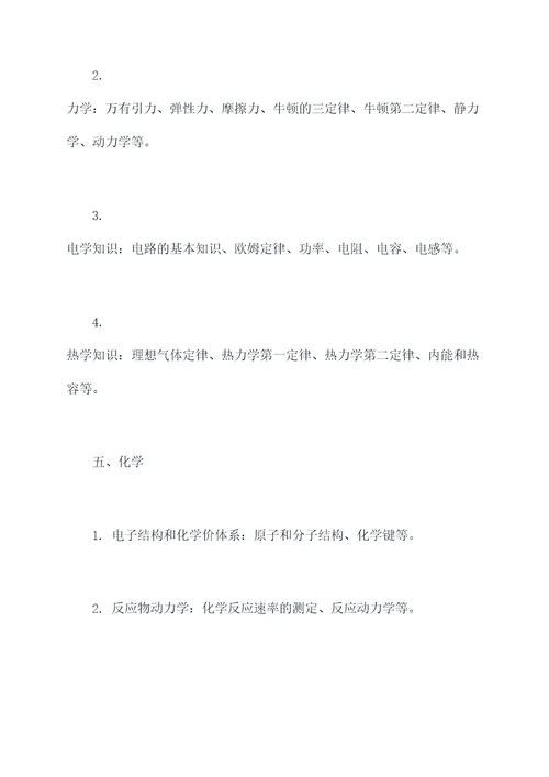 大庆高考知识点
