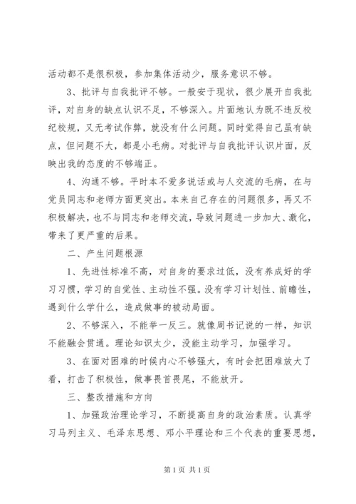 关于个人民主生活会发言材料范文.docx