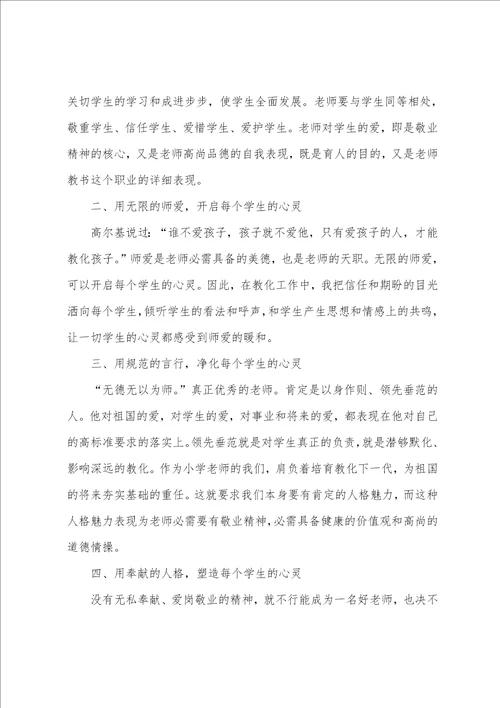 幼儿园教师师德师风学习心得5篇