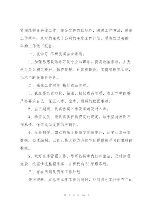 仓库管理员的优秀述职报告范文.docx