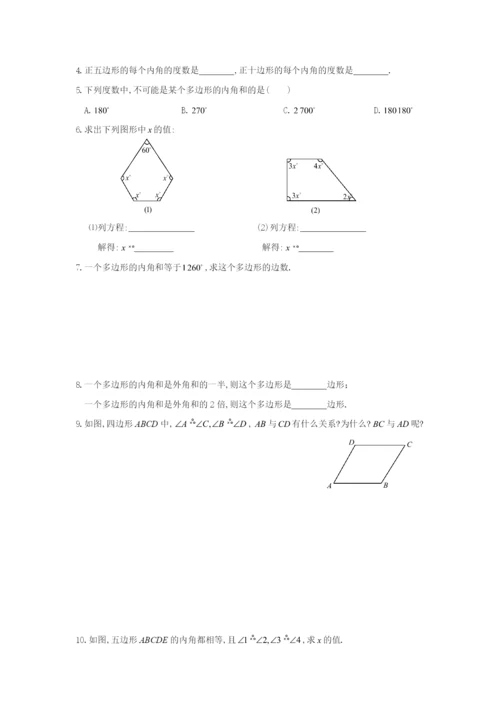 7.3.2-多边形的内角和-同步练习(含答案).docx