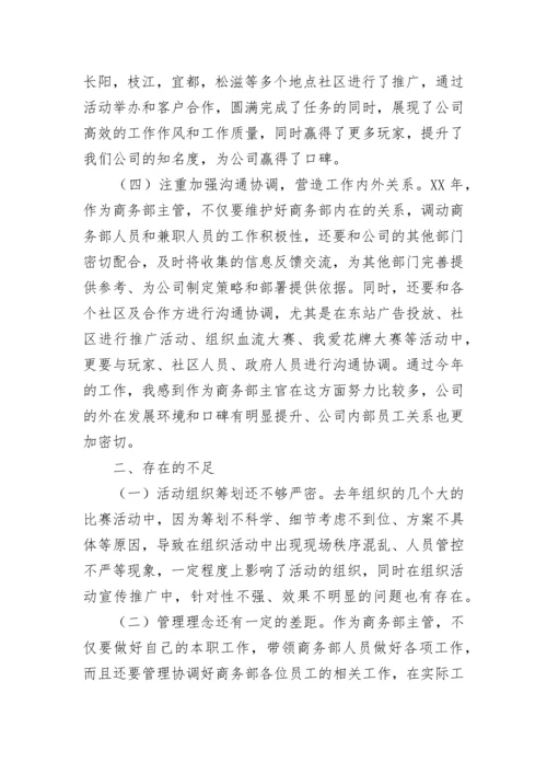 2022年商务部工作总结范文.docx