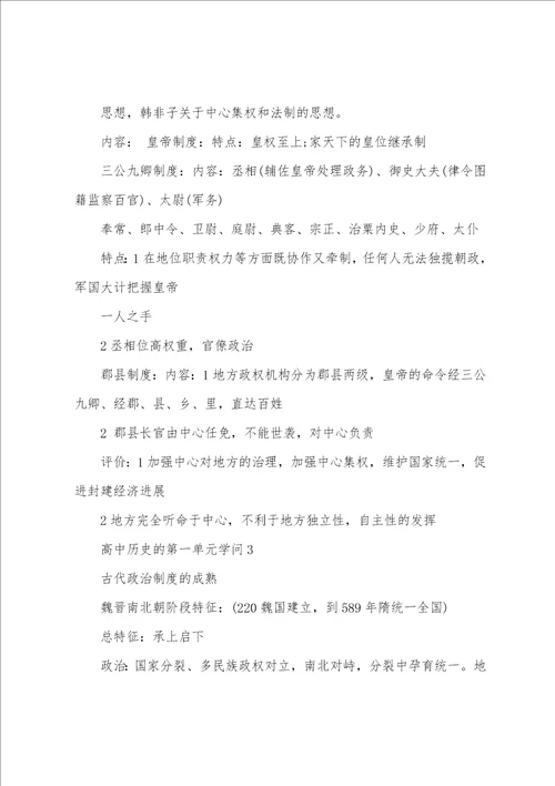 高中历史的第一单元知识点