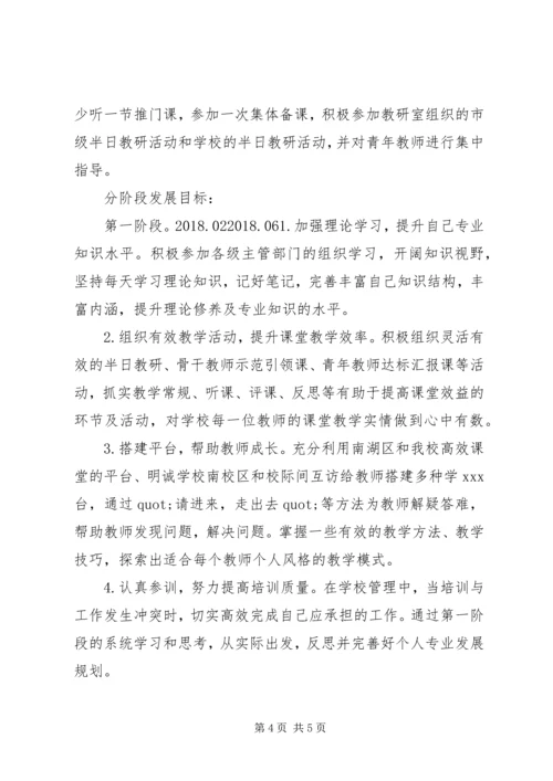 校长治校育人能力提升计划措施.docx