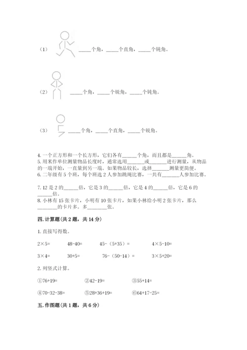 小学数学二年级上册期中测试卷及完整答案【精品】.docx