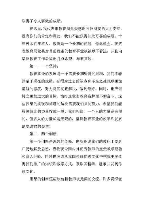 第二十九个教师节局长讲话稿