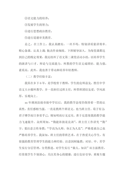 简短教师职称述职报告.docx