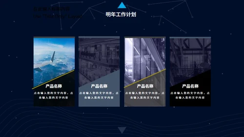 深蓝简约星空背景工作汇报通用PPT模板