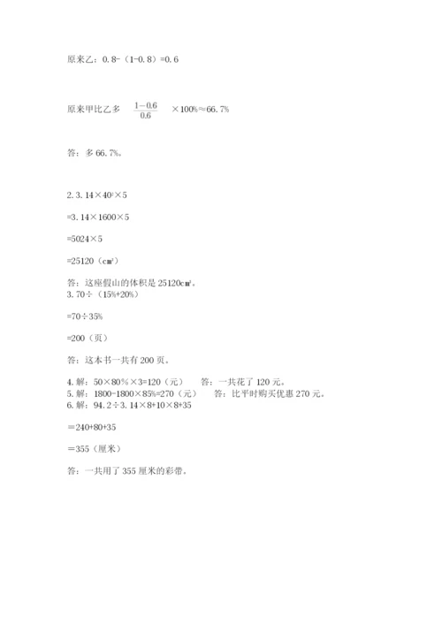 成都外国语学校小升初数学试卷含答案【轻巧夺冠】.docx