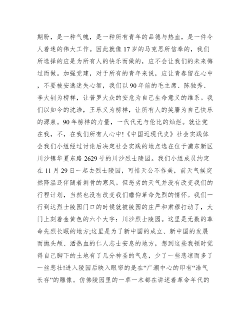 国家开放大学中国近代史纲要社会实践报告范文(精选9篇).docx