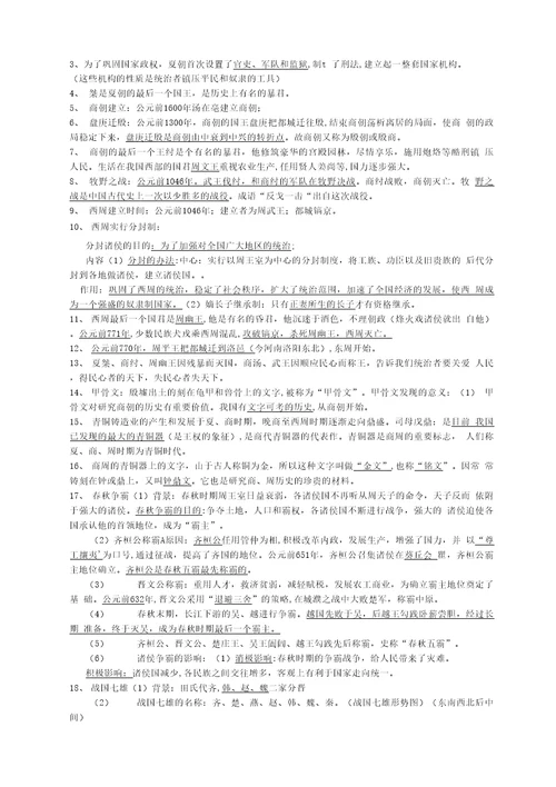 七年级历史上册复习资料(岳)