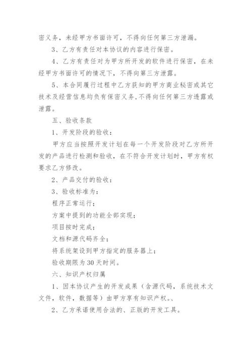 项目合作框架协议书_26.docx